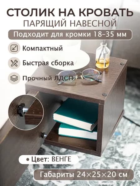 Столик на кровать парящий регулируемый навесной