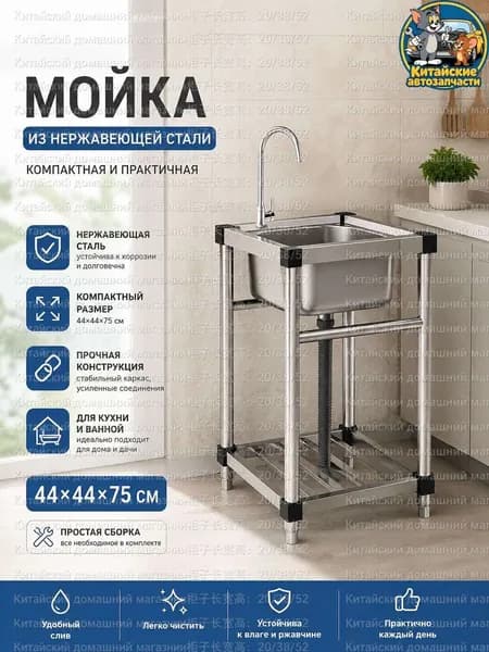 Садовая кухня,44х75см