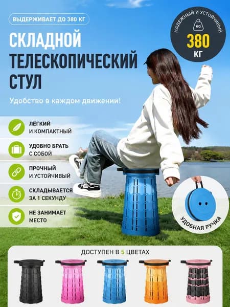 Складной стул