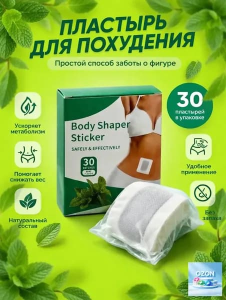 Пластырь для похудения 3см Х 3 см