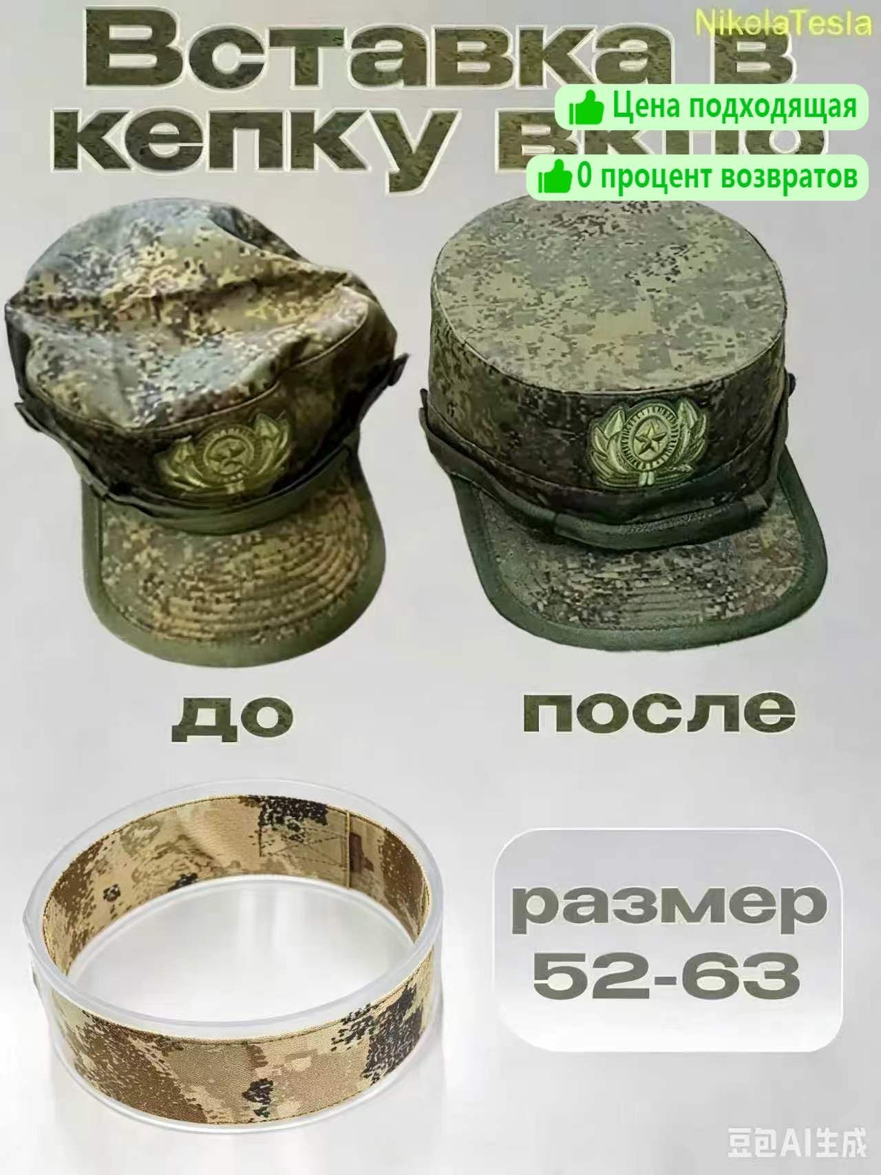 Аксессуар для военной формы