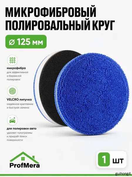 Круг шлифовальный 125 x 3; F1500