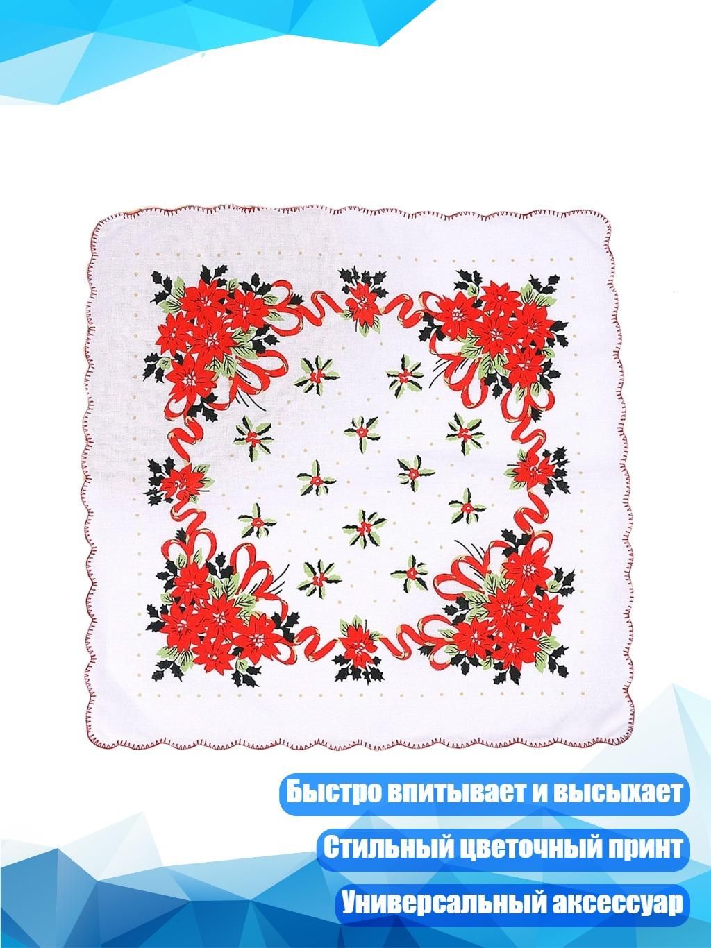 Носовой платок