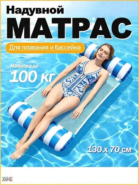 Матрас надувной 130х70 см
