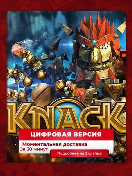 Knack на PS4 и PS5, полностью на русском языке, цифровая версия, навсегда, гарантия