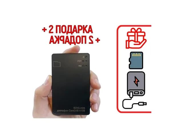 Диктофон для записи в карточке Эдик-mini CARD-24S mod: A-108 (O43592CI) + 2 ПОДАРКА (Power Bank + SD карта) - запись речи до 20 метров, автономная работа до 600 часов - диктофон активация по голосу