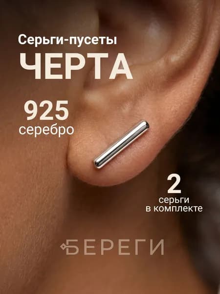 Серьги пусеты ювелирные Черта серебро 925