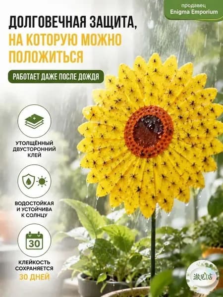 Липкая ловушка от мух Подсолнух 5 шт для дома