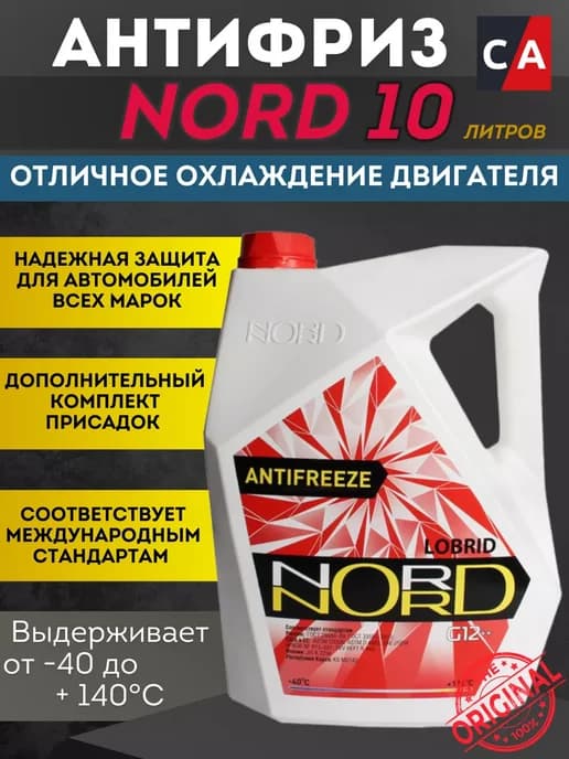 Антифриз красный G12++ 10 л