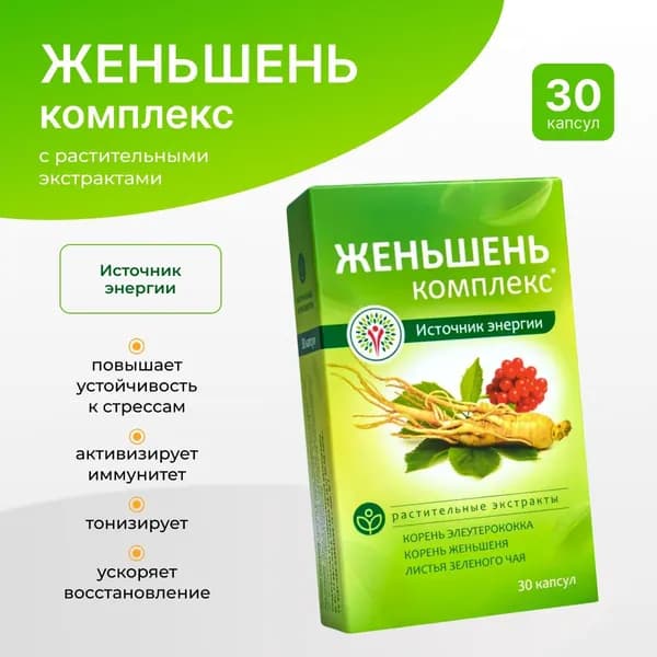 Экстракт корня женьшеня, элеутерококка и зеленого чая 30 капсул