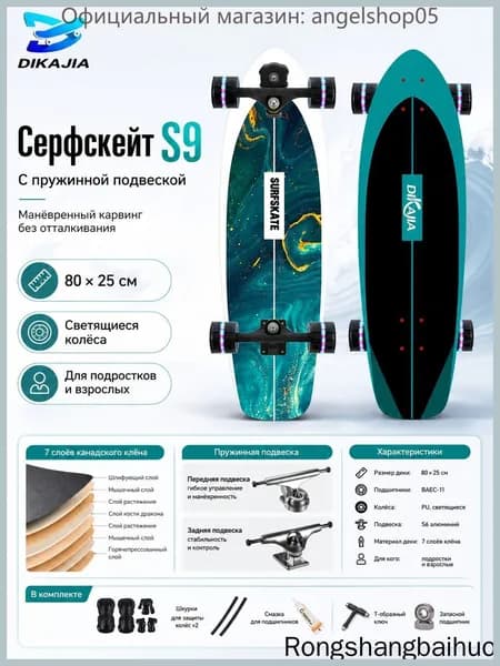 Роллерсерф 80 х 25см