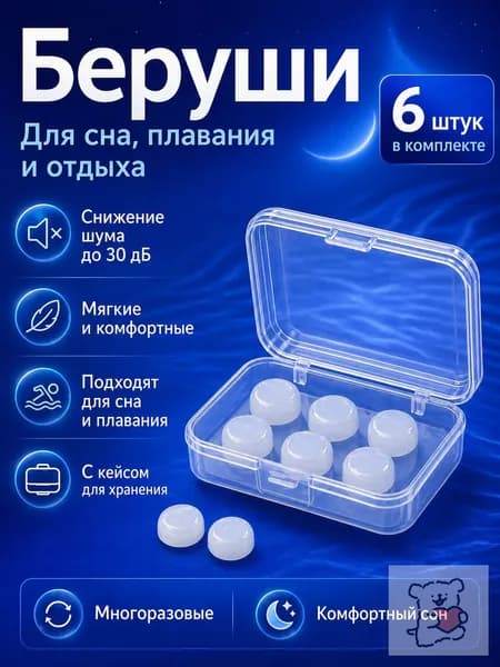 Беруши для плавания