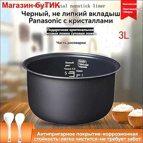 Чаша для мультиварки Panasonic SR-TMH10;SR-TME10/TE10N/TMA10N