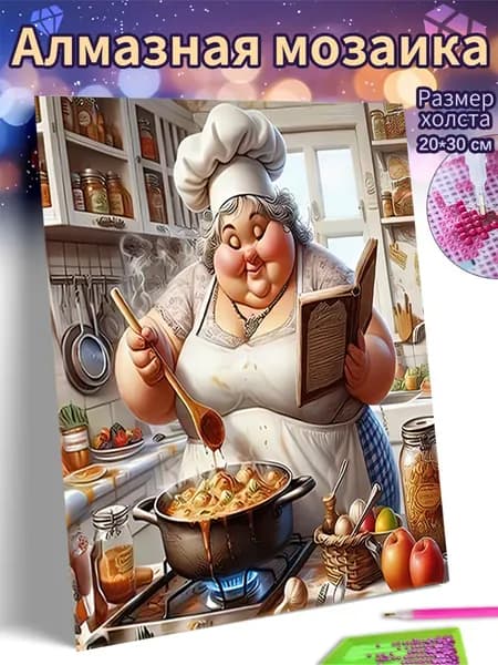 Алмазная мозаика холст 20X30 "Бабушкин вкусный домашний обед"/ Картина алмазная стразами