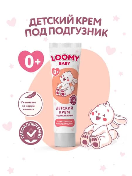 Крем под подгузник Loomy Baby, 100 мл