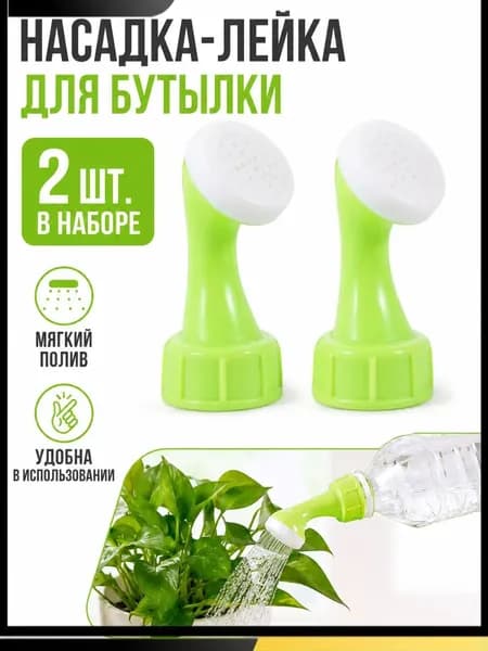 Пульверизатор 2 шт