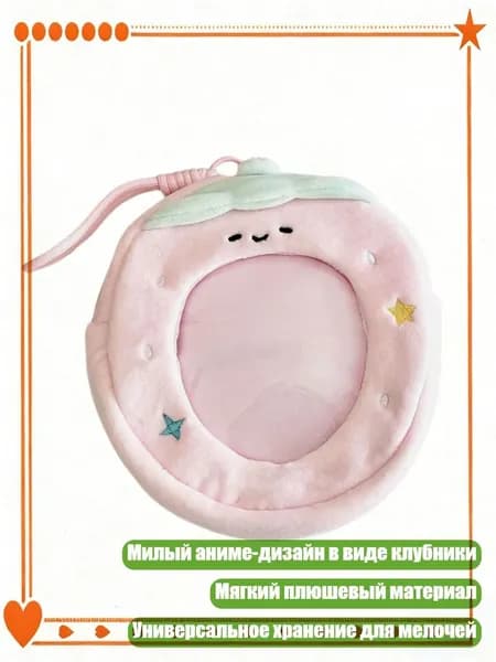 Многофункциональный плюшевый мешочек в виде клубники для хранения денег, косметики и повседневных вещей, - Клубничная детская булочка