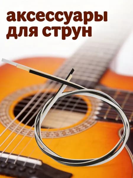 Гитарный Биндинг, 3 Штуки, Из ABS-пластика, Для Многослойного Применения
