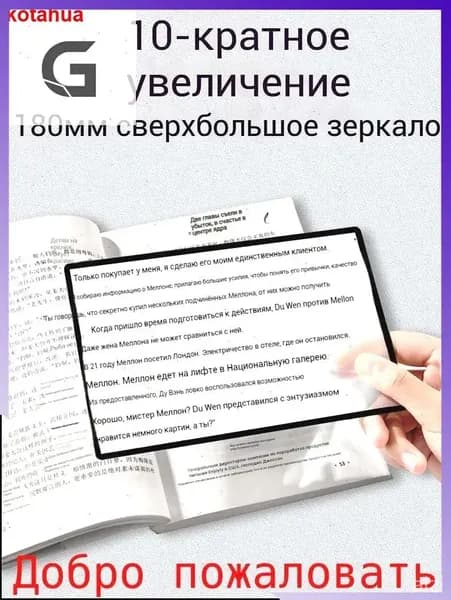 Лупа 10-кратная, диаметр: 180 мм