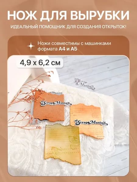Нож для вырубки и тиснения для скрапбукинга, 4,9х6,2 см