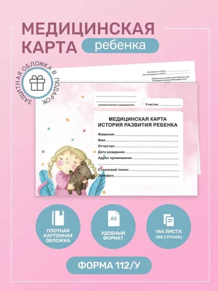 Studio Print Медицинская карта A5, 1 шт., листов: 146