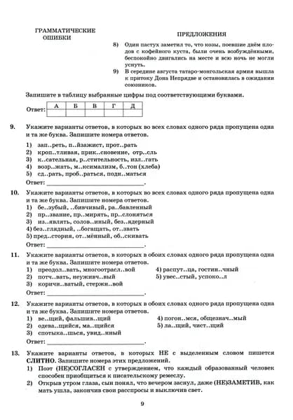 ЕГЭ-2024. Русский язык. Тренажёр | Гостева Юлия Николаевна, Васильевых Ирина Павловна