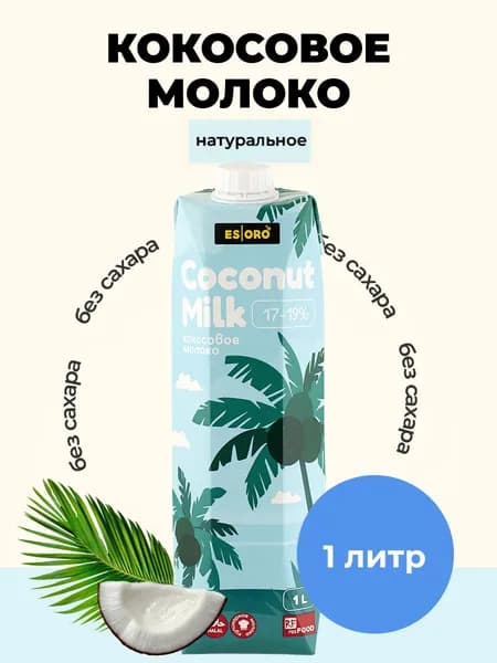 Кокосовое растительное молоко, Вьетнам, Esoro, 1л тетрапак