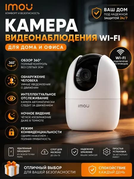 Камера видеонаблюдения wifi для дома IPC-A22EP-S2 PTZ IMOU Ranger 2 2 Мп, сирена, детектор движения, встроенный микрофон и динамик,видеоняня, радионяня