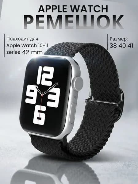Ремешок для Apple watch 38 40 41 42 (series 10 11) mm
