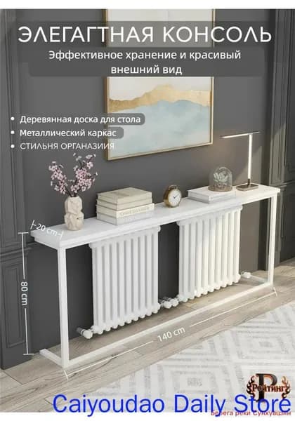Консоль, 140х20х80 см