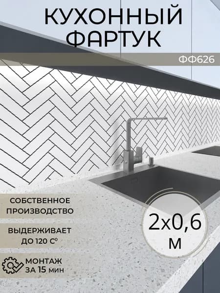 Фартук кухонный на стену 2000х600 мм