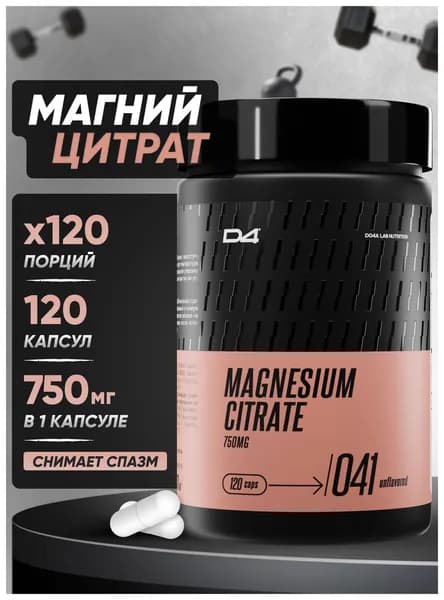 Магний цитрат 750 мг, 120 капсул Magnesium Do4a Lab