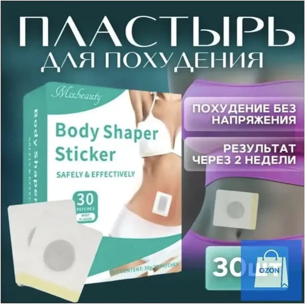 Пластырь для похудения 5см Х 5 см