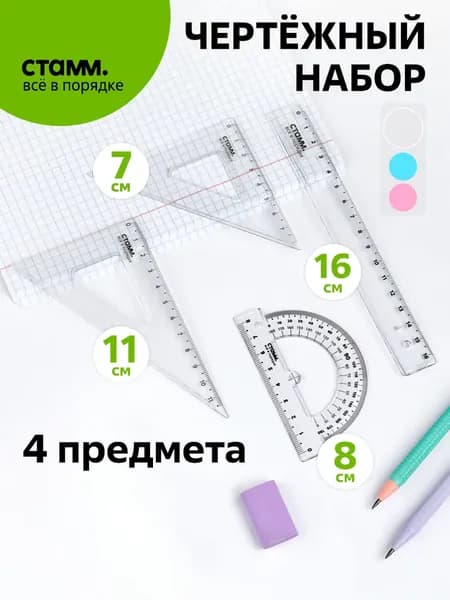 Линейка/угольник строительный, Пластик