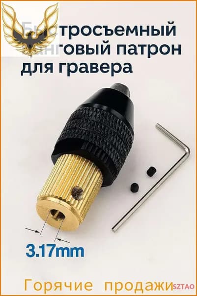 Цанга SZTAO