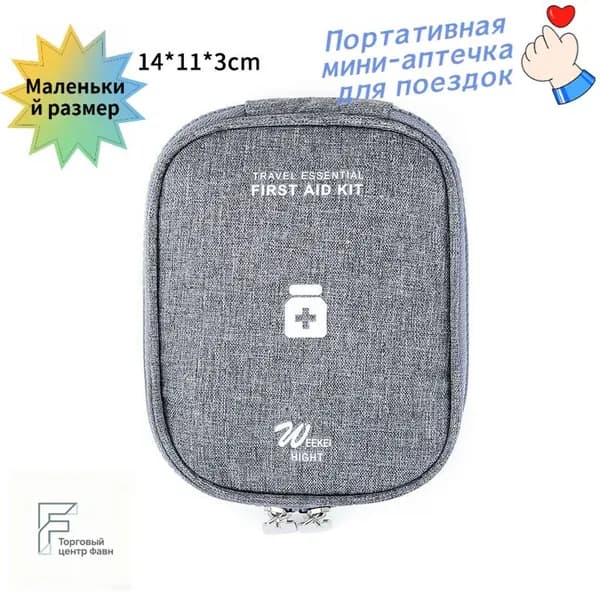 Портативная мини аптечка маленькая 14 11 3 см, карманная сумка для таблеток и лекарств, дорожный органайзер для первой помощи