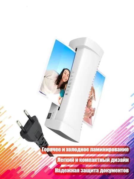 ламинатор , разноцветный