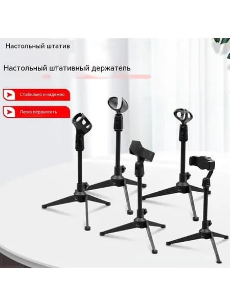 Аксессуар для микрофона, белый