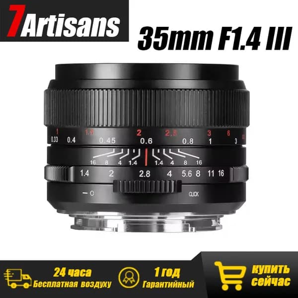 7Artisans Объектив MF 35mm F1.4 III для Canon RF Full frame, черный