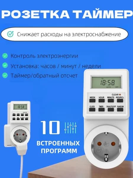 Таймер-розетка на 70 программ/неделю, умная, для фитолампы и аквариума, 3680Вт, случайный режим