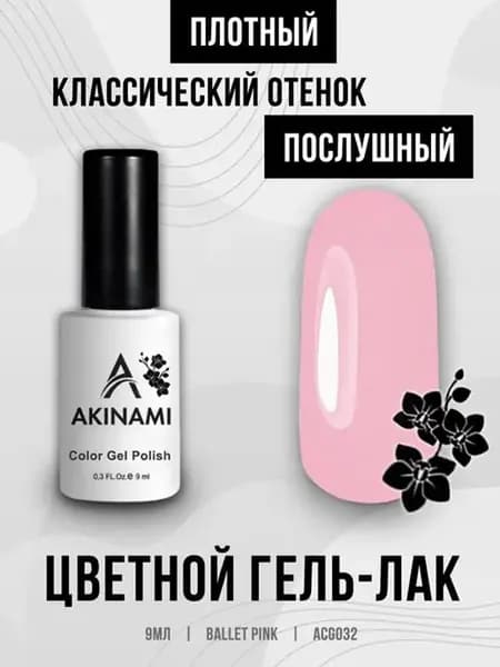 Гель-лак для ногтей Нюдово-розовый