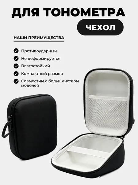 Защитный чехол, сумка для тонометра / Чехол для прибора измерения инфузионного давления