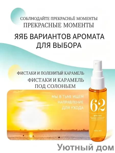 Парфюмированный мист 7VkoUQDK 62.1 мл