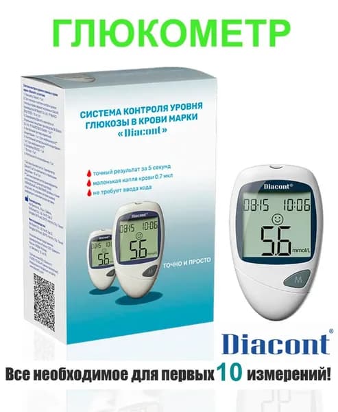 Глюкометр Диаконт (Diacont) Стандарт полный комплект с тест-полосками, прокалывателем и ланцетами
