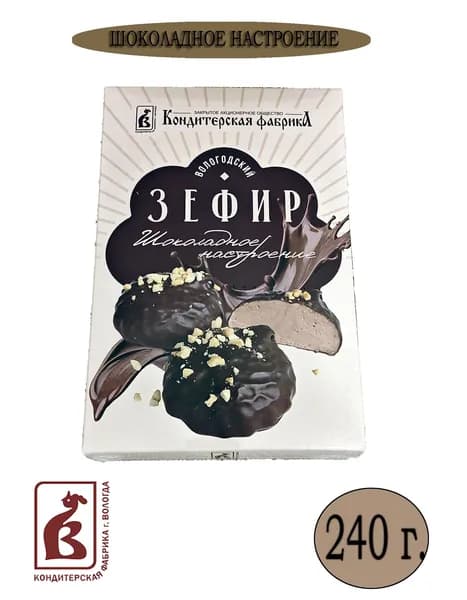 Зефир Вологодский Шоколадное настроение, 240гр 1 шт.