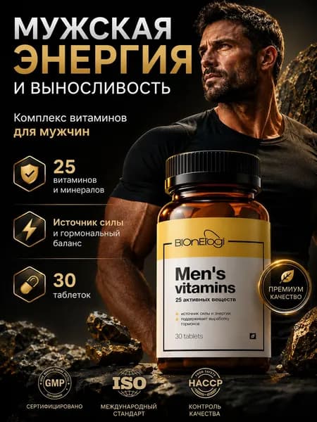 Мультивитамины для мужчин , витаминно-минеральный комплекс , 30 капсул