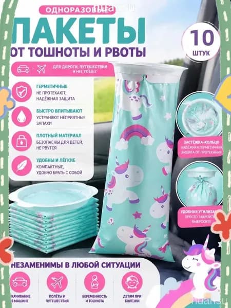 Премиумпакет для рвоты, 10 штук, мультяшный единорог, применяемый в автомобильной сумке от укачивания.