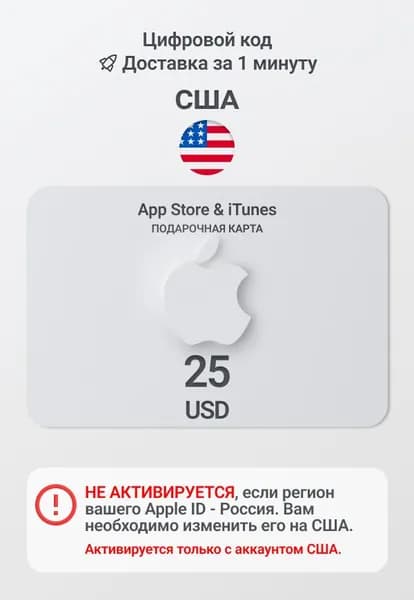 Подарочная карта Apple 25 USD (США) / Код пополнения App Store и iTunes