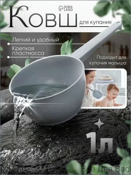 Ковш хозяйственный 1 л пластик 1 шт