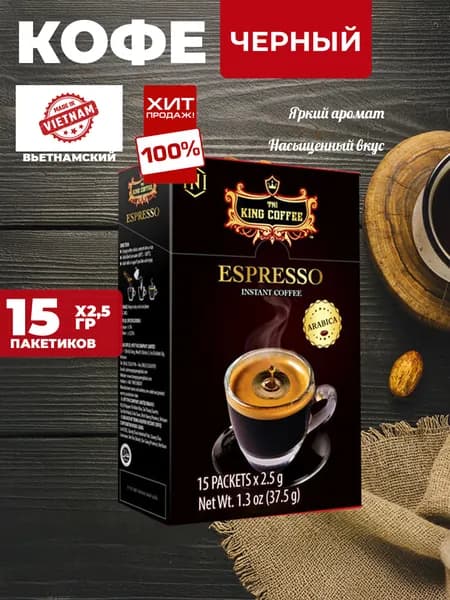 Растворимый черный кофе из зерен Арабики 15 пакетов*2,5гр, 090521